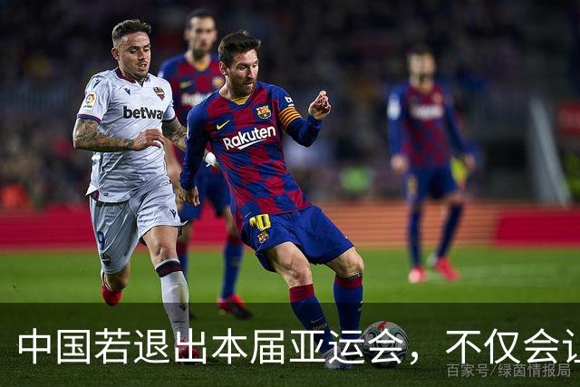 中国若退出本届亚运会，不仅会让赛事大失光彩，甚至可能让日本因缺少中国的参与而亏得血本无归。