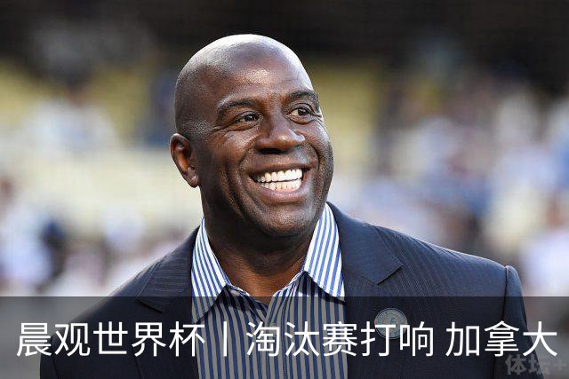 晨观世界杯丨淘汰赛打响 加拿大“绝杀”首进16强
