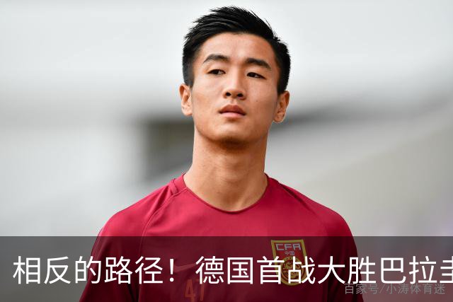 相反的路径！德国首战大胜巴拉圭惨败 最终后者送前者出局