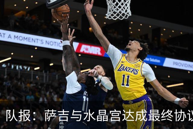 队报：萨吉与水晶宫达成最终协议，签约3+1年